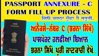 passport annexure c kaise bhare for minor child passport apply ke liye pssportannexurefillup [upl. by Euqinomahs]