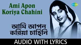 Ami Apon Koriya Chahini  Lyrical Song  Asha Bhosle [upl. by Ikilisav]