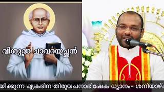 St Chavara Kuriakose Elias [upl. by Narok]