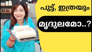 3 Easy Kerala Soft Puttu Recipe  പൂപോലെ മൃദുലമായ 3 തരം പുട്ട് How To Make Soft Puttu Lekshmi Nair [upl. by Valer908]