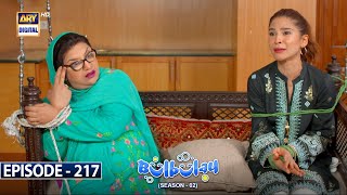 Bulbulay Season 2  Episode 217  2 September 2023  ARY Digital [upl. by Bois]