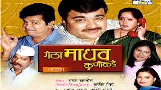 Gela Madhav Kunikade Marathi Comedy Natak [upl. by Nwahsiek]