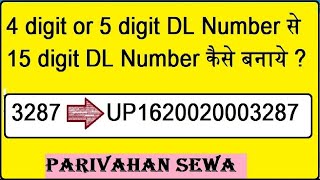 Convert Old Driving License Number to New Driving License Number  Parivahan Sewa [upl. by Brozak]