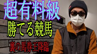 【競馬】借金800万を2年で完済した男 目から鱗のその勝負方法とは！？出馬表だけあれば充分、今迄のやり方って何だったの？？穴馬競馬予想方法衝撃の必勝法、最強の裏技。的中率、回収率大幅アップ！ [upl. by Nibur]