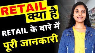 Retail Kya Hota Hai in Hindi  What is Retail in Hindi [upl. by Garrick151]