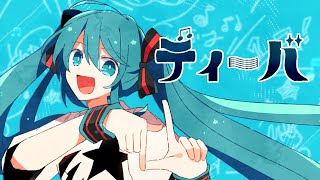 ディーバ  Chinozo feat 初音ミク [upl. by Nikoletta]