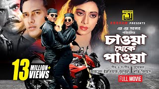 Chawa Theke Pawa  চাওয়া থেকে পাওয়া  Salman Shah amp Shabnur  Bangla Full Movie [upl. by Redwine]