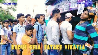 Dadus gela Fatake Vikayla  Vinayak Mali  Agri Koli Comedy [upl. by Ainitsirc991]