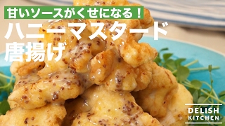 甘いソースがくせになる！ハニーマスタード唐揚げの作り方 ｜ How To Make Fried Chicken with Honey Mustard [upl. by Zetrom313]