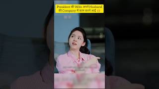 The Presidents wife came to work in her husbands company CEO shorts cdrama kdrama [upl. by Cleasta]