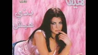 Haifa Wehbe Ya hayat albiLife of My Heart Arab English lyrics [upl. by Arlen]