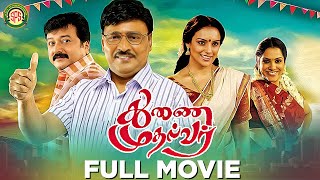 Thunai Mudhalvar  Tamil Full Movie4K  Jayaram  K Bhagyaraj [upl. by Berthold]