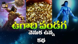 Ugadi Story  Ugadi wishes from Lifeorama  Lord Vishnu Story In Telugu [upl. by Otter]