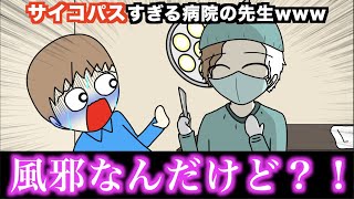 【アニメ】サイコパスすぎる病院の先生wwwww [upl. by Onahpets]