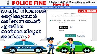 How to pay traffic police fine online  Parivahan e challan online payment  Pay traffic fine online [upl. by Nahsyar]