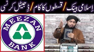 ISLAMIC Banking QISTON ka Kaam BANK ki Job INSURANCE amp Digital CURRENCY peh ISLAMIC Rullings [upl. by Ennagrom311]