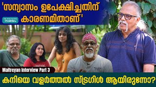 Maitreyan Interview Part 3 മൈത്രേയൻ പ്രിവിലേജ്ഡാണോ [upl. by Arze]