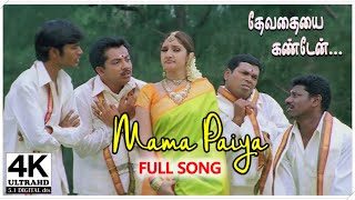 Mama Paiya Song 4K  Devathayai Kanden Songs 4K  TOP10INDIA [upl. by Urbain]