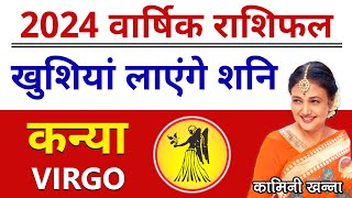 Kanya Rashi 2024  Virgo Annual Horoscope in Hindi by Kaamini Khanna [upl. by Aizatsana]