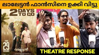 VALYETTAN 4K RE RELEASE MOVIE REVIEW  PUBLIC REVIEW  THEATRE RESPONSE  Shaji Kailas [upl. by Calabrese564]