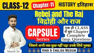 CAPSULE  Historyइतिहास Chapter 11  विद्रोही और राज  Rebel and The Raj  Class12 [upl. by Eppes573]