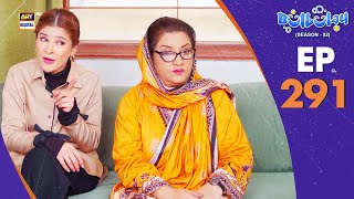 Bulbulay Season 2 Episode 291  22 February 2025  Comedy  ARY Digital Drama [upl. by Dolorita]