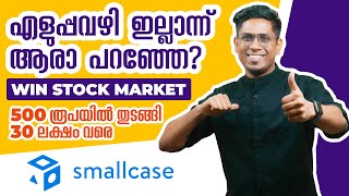 500 രൂപ കൊണ്ട് 35 ലക്ഷം ഉണ്ടാക്കാം Secret Formula for Stock Market Success  smallcase Explained [upl. by Acinehs889]