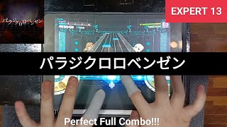 D4DJグルミク パラジクロロベンゼン Paradichlorobenzene  Expert 13 「手元動画PFC」 [upl. by Jobie829]