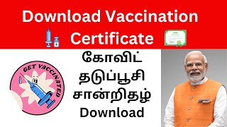 How to Download Your COVID19 Vaccination Certificate in India [upl. by Enomis702]