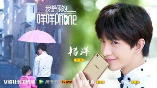 《我是你的咩咩phone》上集 [upl. by Rekyr]