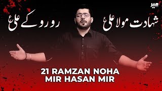 Zainab Ka Naam Musallay Par  Mir Hasan Mir [upl. by Nileuqay79]