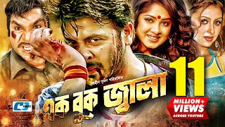 Ek Buk Jala  এক বুক জ্বালা  Shakib Khan  Moushumi  Bobita  Misa Sawdagar  Bangla Movie [upl. by Bettencourt]