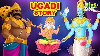 Story of Ugadi in English  Significance of Ugadi Festival  Mythological Stories  KidsOne [upl. by Hurleigh]