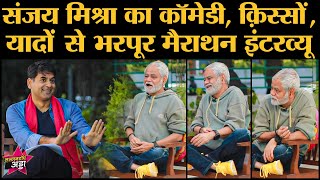 Sanjay Mishra Full Interview with Saurabh Dwivedi । The Lallantop। Comedy। Life Story। Shahrukh Khan [upl. by Esmeralda]