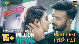 Kono Mane Nei To  Full Video Song  Imran and Nancy  Shakib Khan  Bubly  BossGiri Movie 2016 [upl. by Atram]