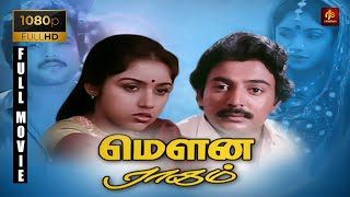 Mouna Ragam Full Movie 1080p HD  Mohan  Karthik  Revathi  Mani Ratnam  Ilaiyaraaja  RjsCinemas [upl. by Arick]