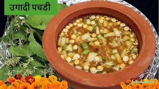 Ugadi Pachadi in Hindi  traditionalamp festival recipe  Telangana Style Pachadi in Hindi [upl. by Corrianne]