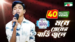 Mone Premer Batti Jole  Shofiqul  ACI XTRA FUN CAKE CHANNEL i GAANER RAJA  Channel i TV [upl. by Sevik44]