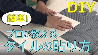 【簡単】タイルの貼り方【DIY】 [upl. by Miche298]