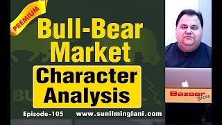 BullBear Markets का Character Analysis  Must Watch Video  Ep105  wwwsunilminglanicom [upl. by Pelage]