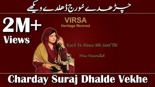 Charday Suraj Dhalde Vekhe  Hina Nasrullah  1M Views [upl. by Eliades944]