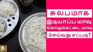 How to Make Idiyappam Maavu  Idiyappam Maavu Seivathu Eppadi  இடியாப்பம்​ மாவு எப்படி செய்வது [upl. by Jesse517]