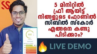 How to Check Your CIBIL Score Online for Free in 5 Minutes on Phone Malayalam Finance Tips [upl. by Markowitz]