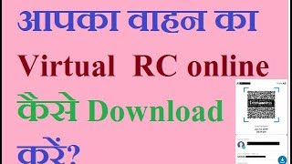 How to download RC of vehicle online download virtual RC [upl. by Danczyk]