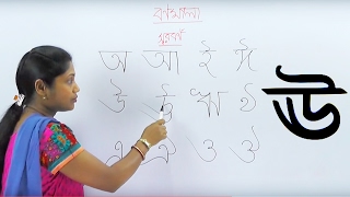 Learn Bengali Alphabets  Preschool Bengali  Bengali Preschool  Bornomala  Vowels [upl. by Etiuqal962]