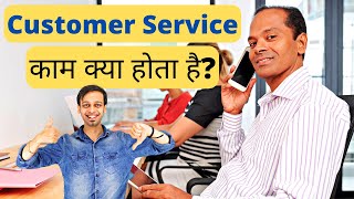 Customer Service Job Kya Hota Hai  Job Responsibilities of a Customer Care Executive In Hindi [upl. by Natsirt247]