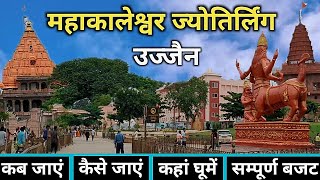 Ujjain Mahakaleshwar Jyotirlinga  Ujjain Tourist Places  Mahakaleshwar Mandir Ujjain  Ujjian Tour [upl. by Nylodam36]