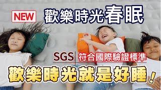 【歡樂時光充氣床】2020全新升級春眠系列｜符合SGS歐盟兒童相關用品准入標準 Outdoorbase アウトドアベース ハッピーアワー 春眠クラシック エアーベッド [upl. by Lig88]