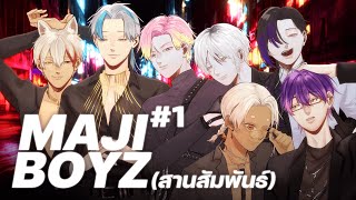 『MAJIBOYZ 1』สานสัมพันธ์ลูกผู้ชาย [upl. by Lleuqar]