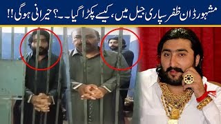 Exclusive Famous Don Zafar Supari Jailed [upl. by Issor449]